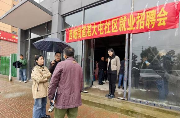 西城街道开展“暖心送岗零距离，上门招聘促就业”专场招聘会