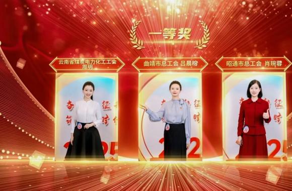 曲靖经开区参赛选手在云南省职工演讲比赛中荣获一等奖